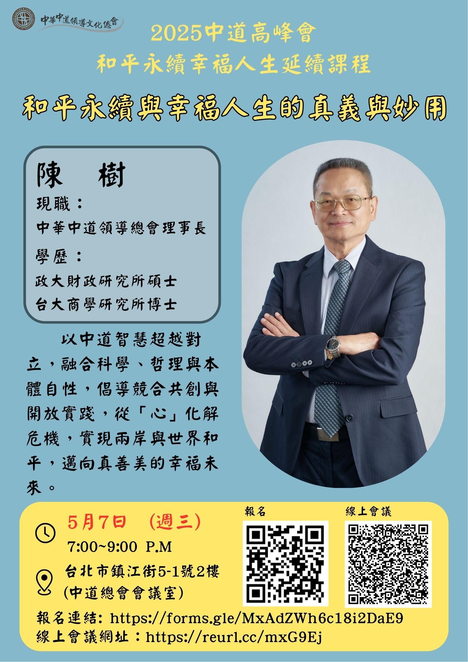 2025高峰會延續課程第五場