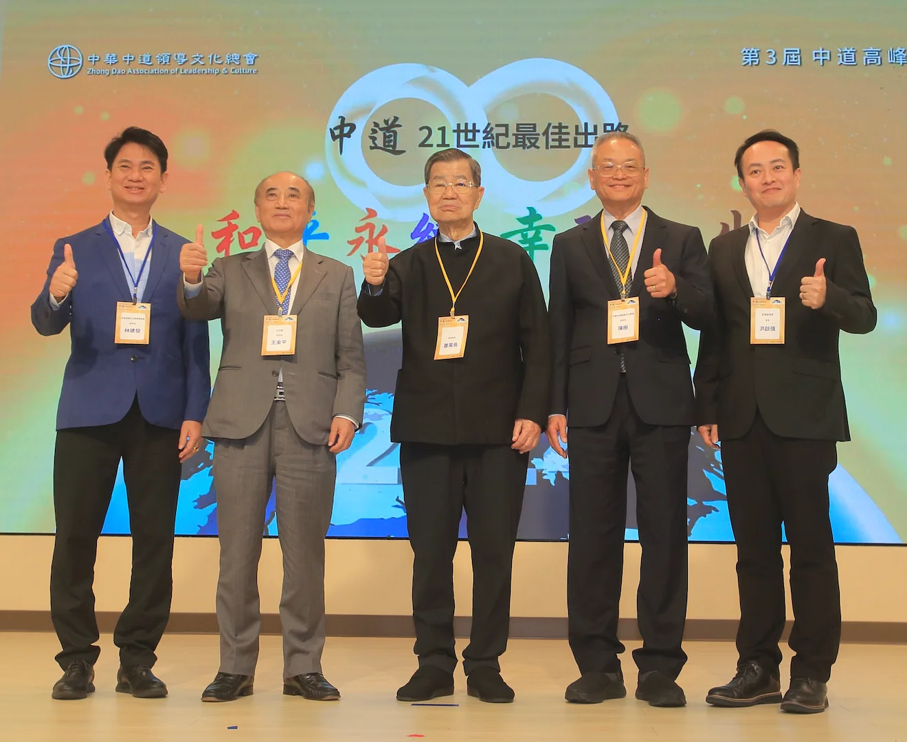 蕭萬長、呂秀蓮、王金平齊聚第三屆中道高峰會：為什麼「中道」是21世紀最佳出路